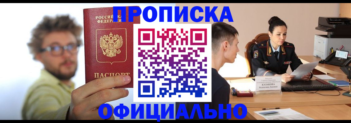 временная регистрация надежно в Элисте