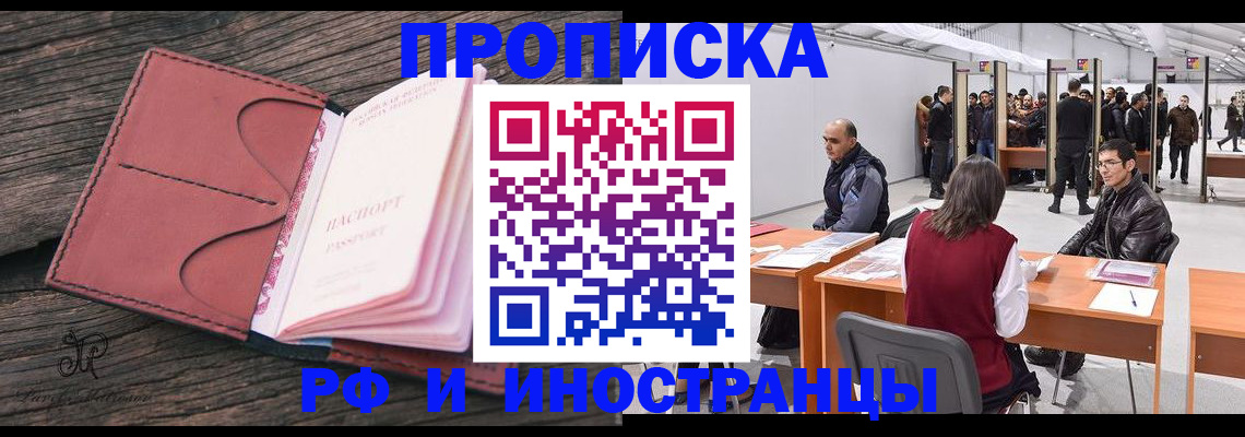 временная регистрация для школы в Элисте