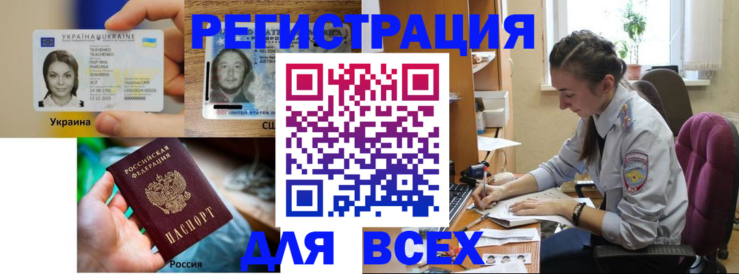прописка иностранных граждан в Элисте